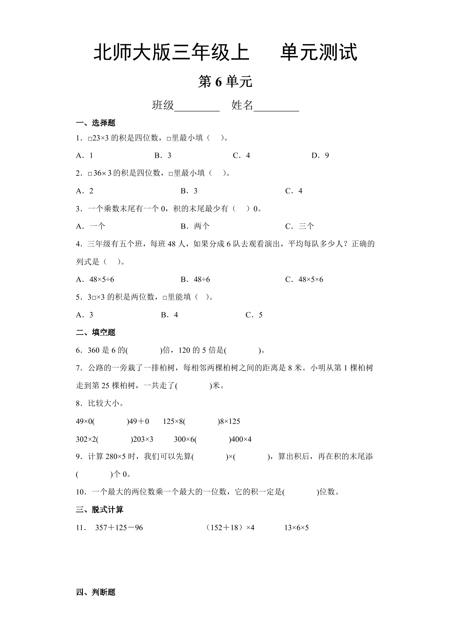 3年级数学北师大版上册第6章《单元测试》02