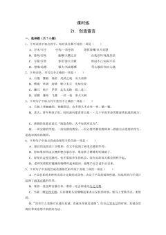 【★★】9年级语文部编版上册课时练 第21课《创造宣言》