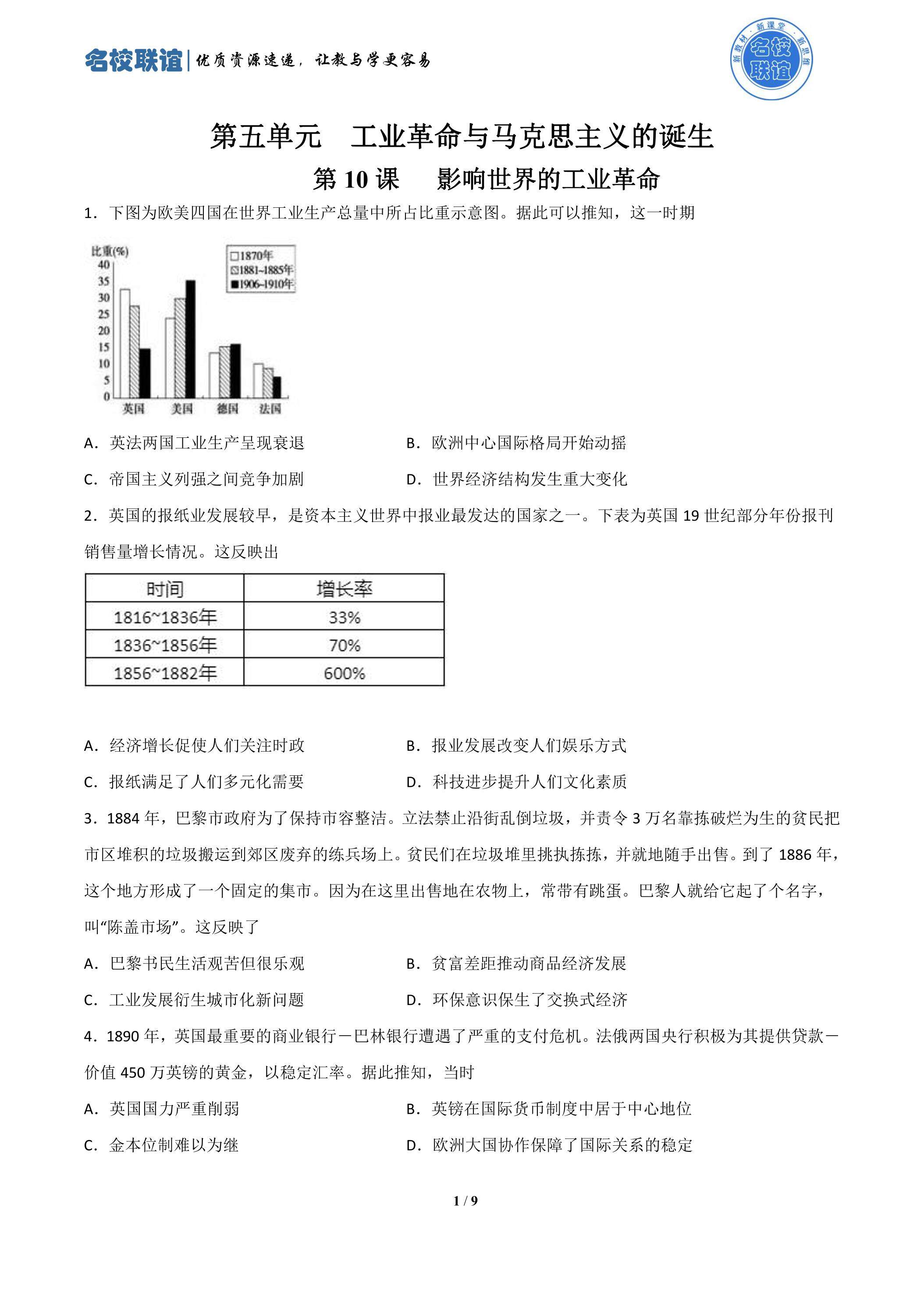 第10课   影响世界的工业革命