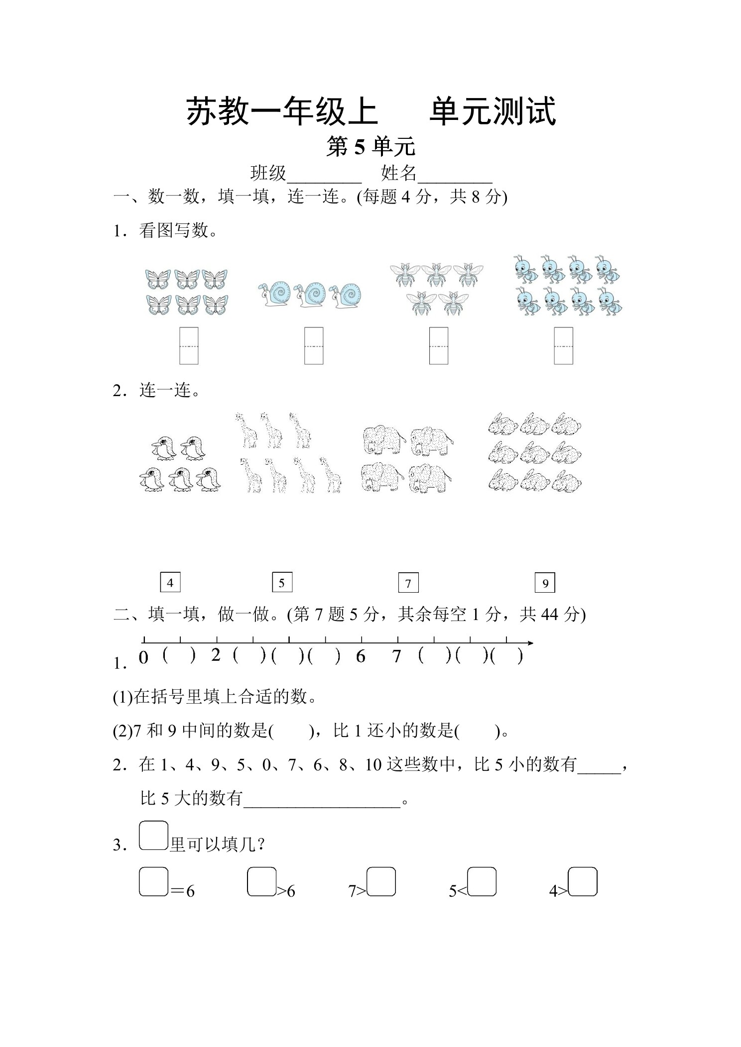 1年级数学苏教版上册第5单元复习《单元测试》04