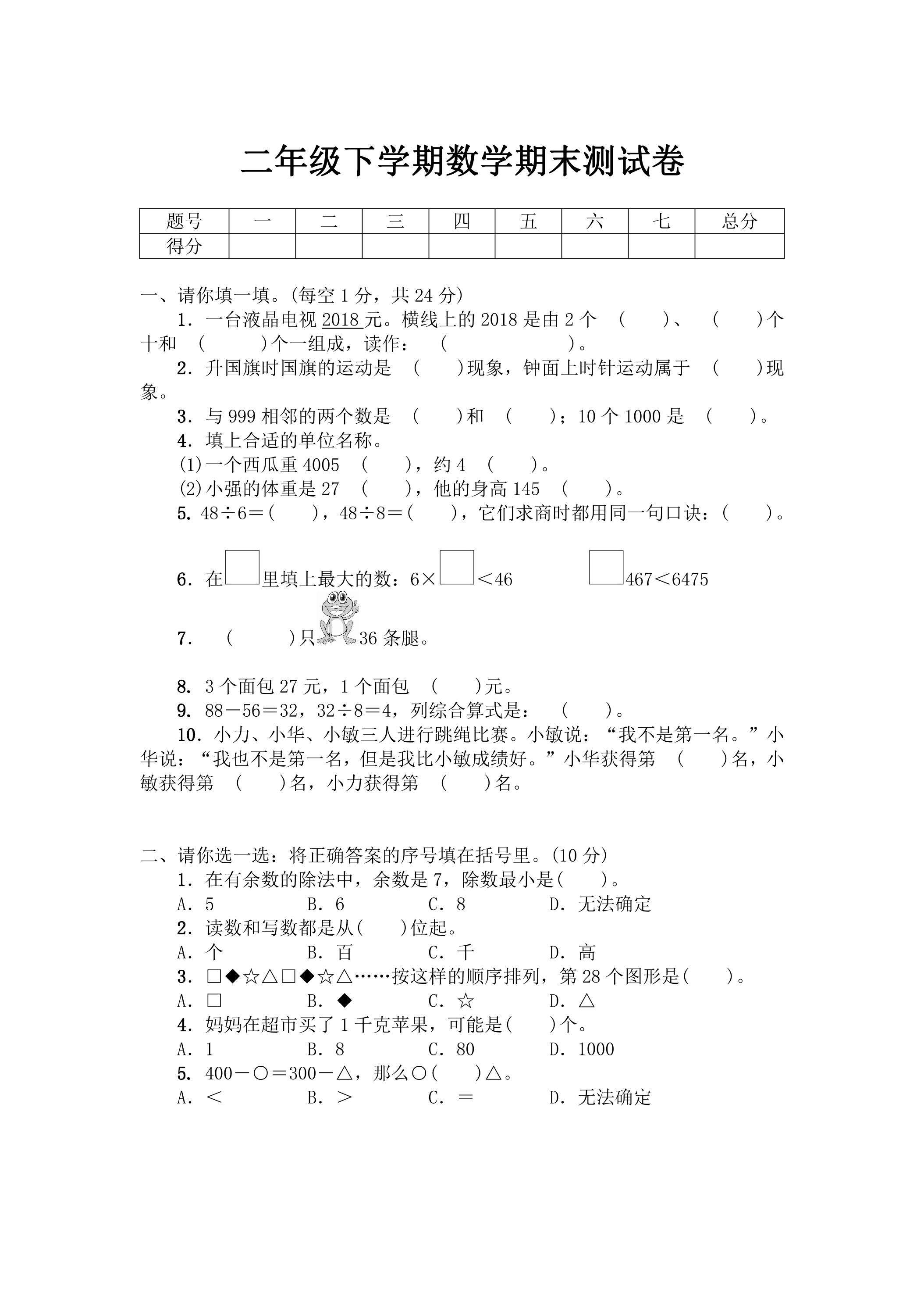 2年级下学期数学期末测试卷05