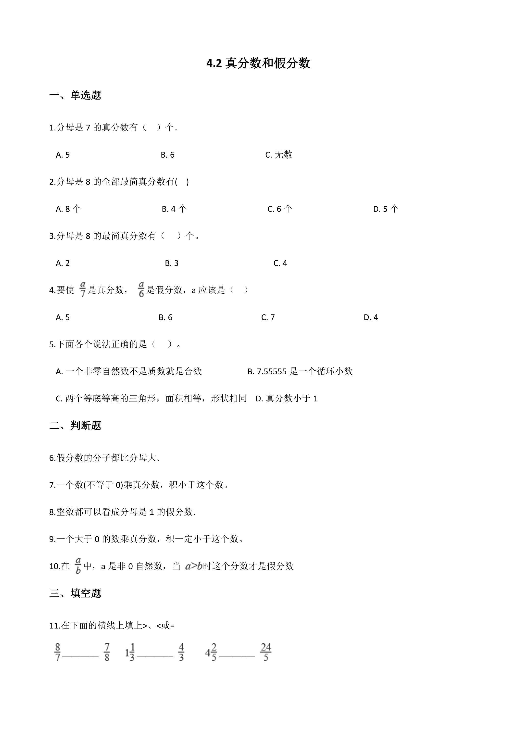 4.2真分数和假分数 课时练06