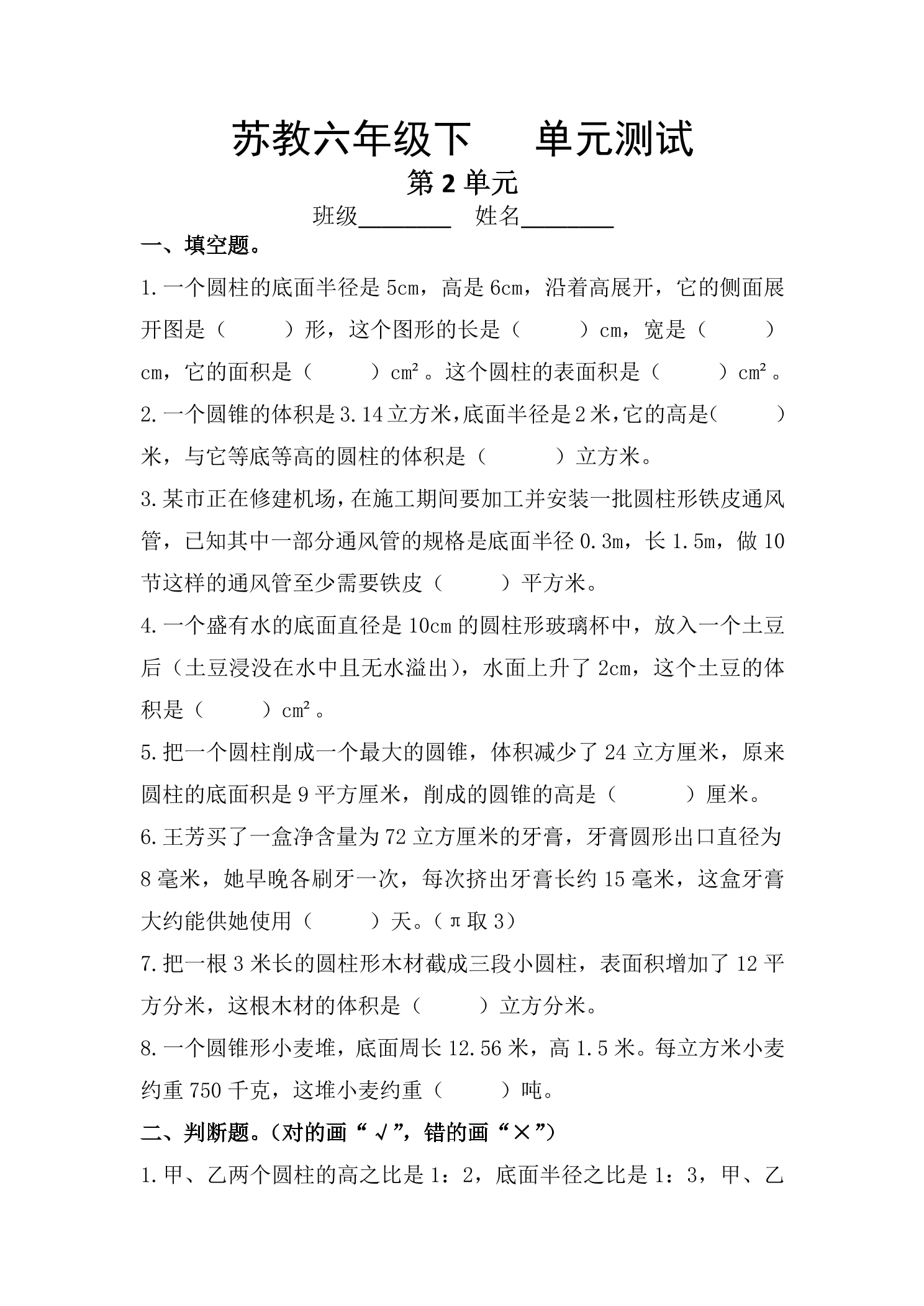 6年级数学苏教版下册第2单元复习《单元测试》01