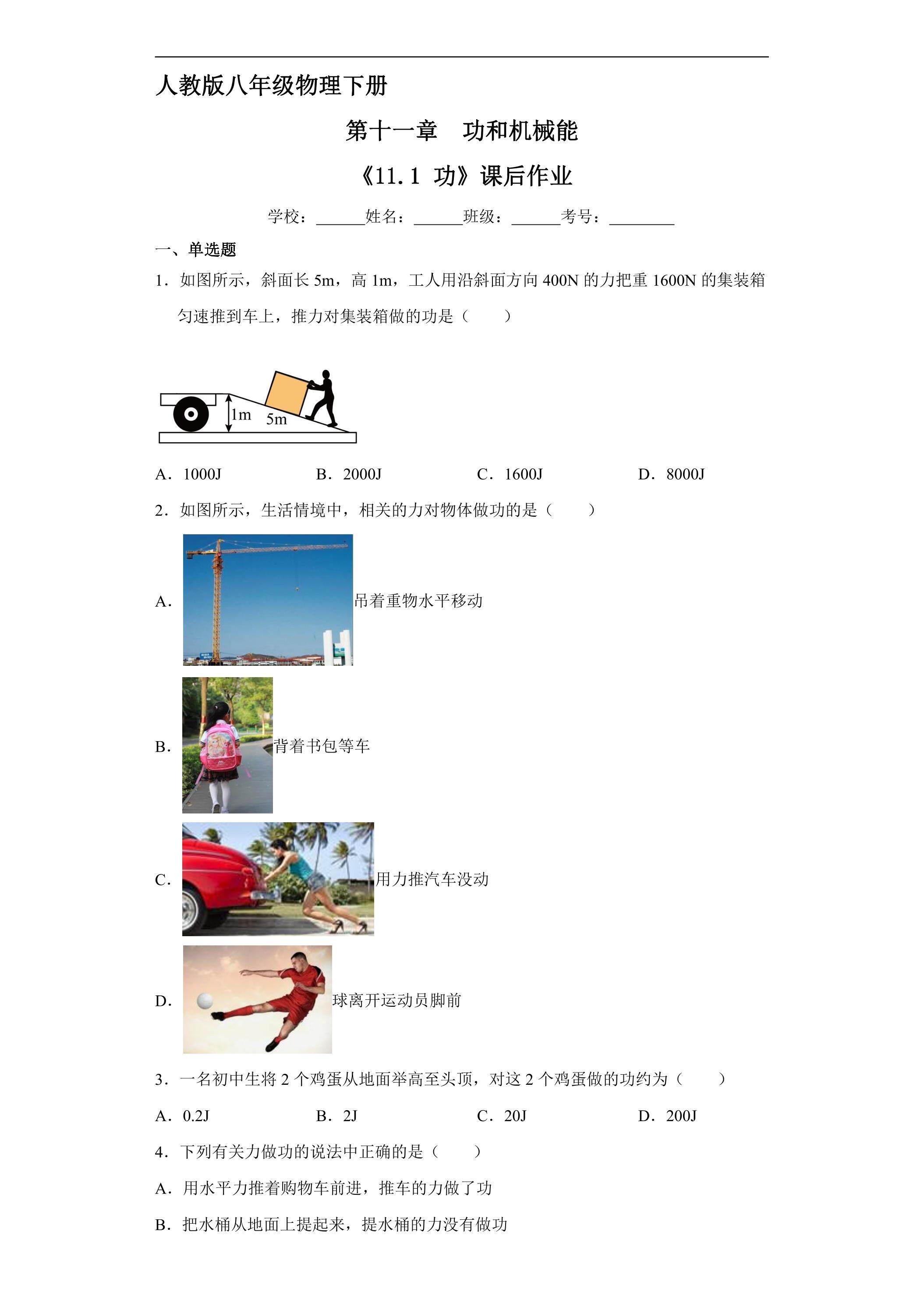 《11.1 功》课后作业05（含答案）