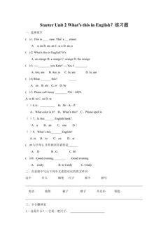 Starter Unit 2 What’s this in English?练习题 01