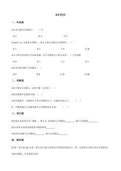 4.4约分 课时练02