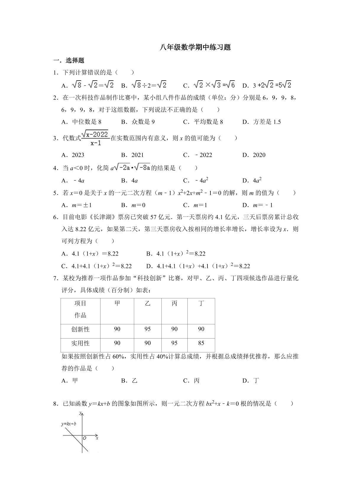 浙教版八年级数学下册期中考试模拟卷02