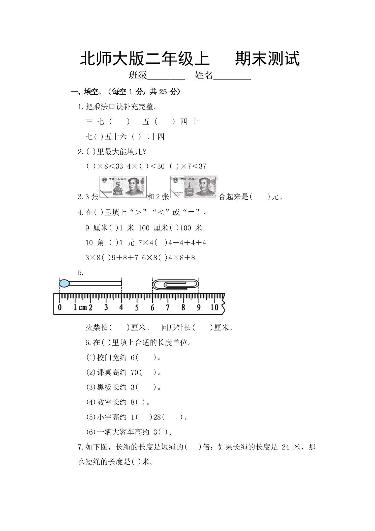 2年级数学北师大版上册总复习《期末测试》02