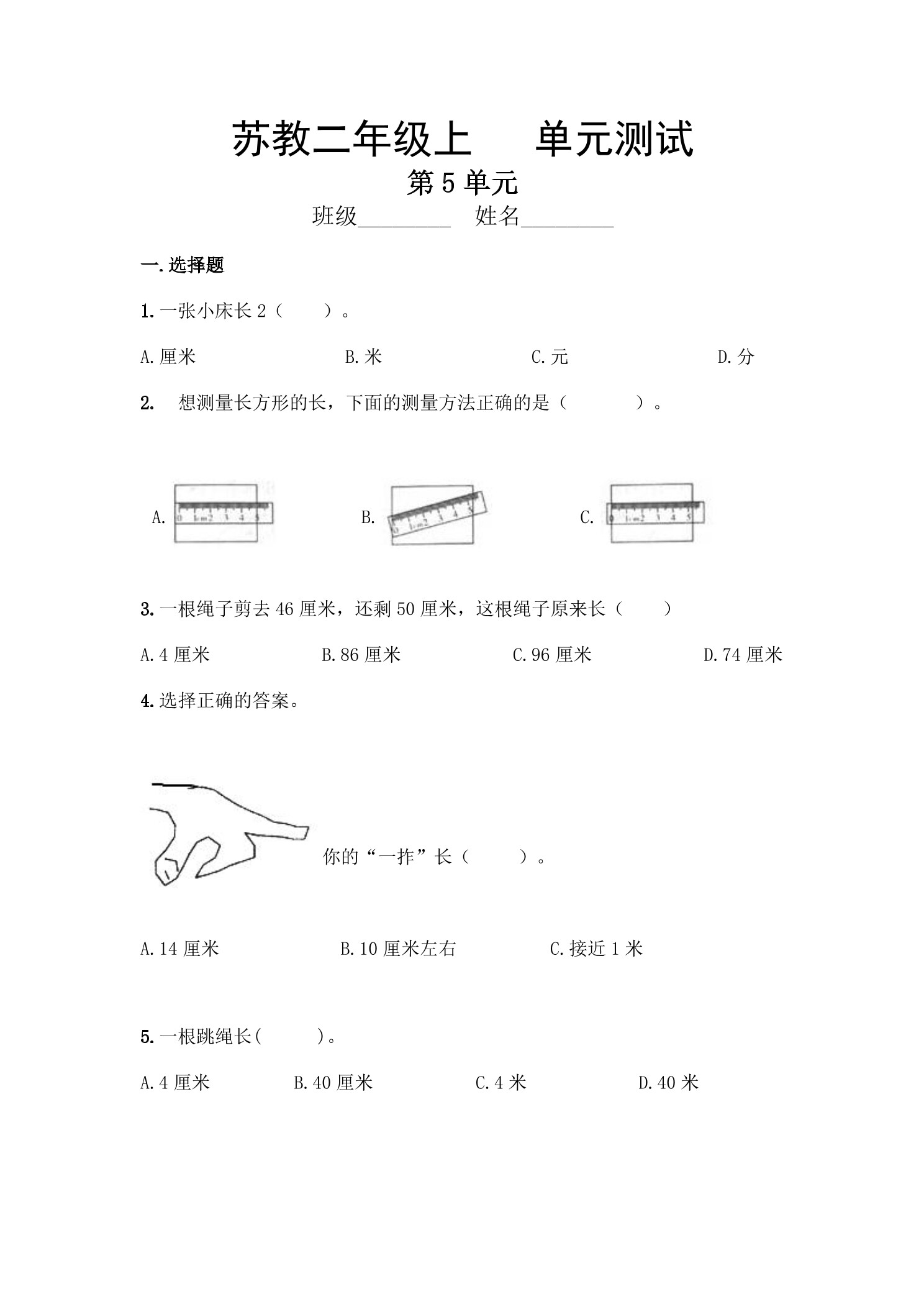 2年级数学苏教版上册第5单元复习《单元测试》01