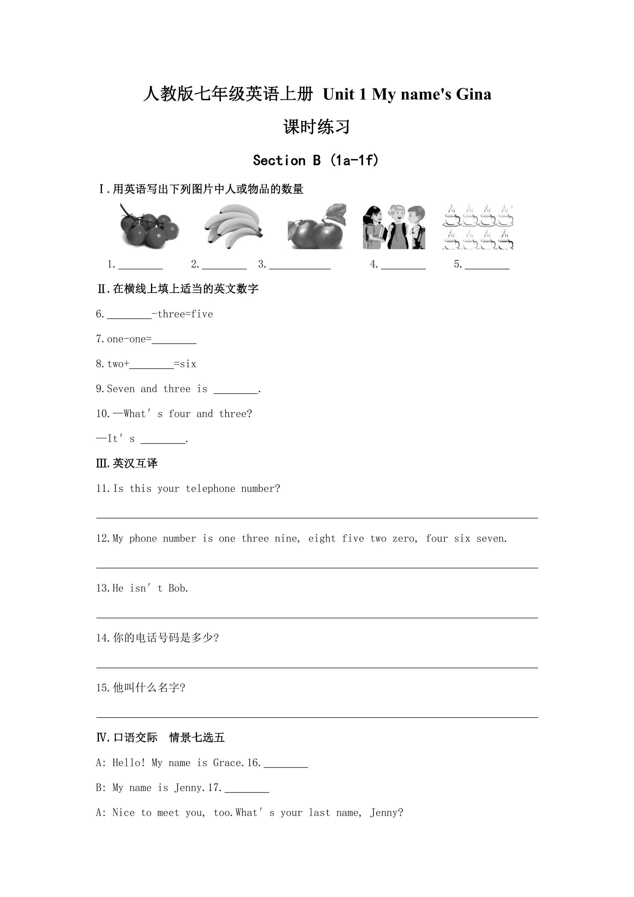 【课时练习】七年级上册英语人教版Unit 1《My name's Gina》Section B 01