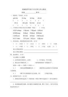 四年级下册语文部编版第七单元复习《单元测试》01