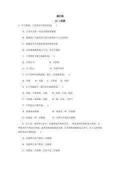 【★】9年级物理人教版全一册课时练第22章《22.1能源》