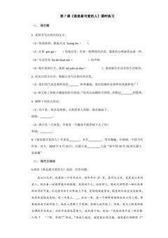 第7课 谁是最可爱的人课时练习02