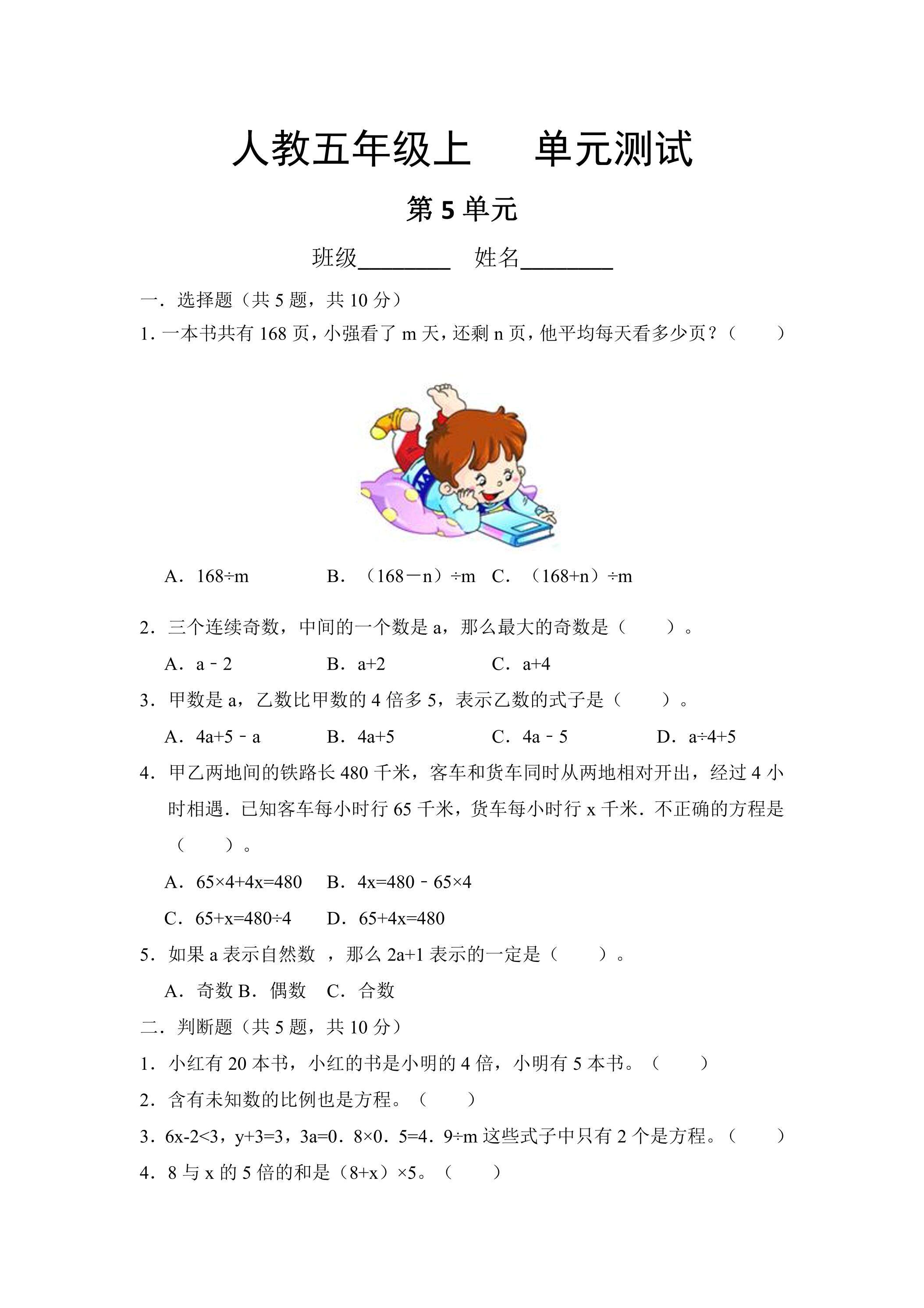 五年级上册数学人教版第5单元复习《单元测试》02（含答案）