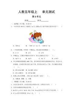 五年级上册数学人教版第5单元复习《单元测试》02(含答案)