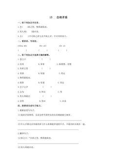 15.自相矛盾课时练习03