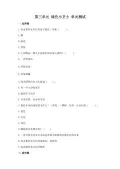 2年级下册道德与法治部编版单元测试第三单元 绿色小卫士 04