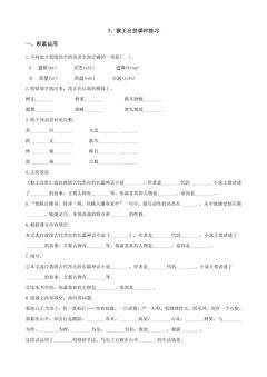 第7课 猴王出世课时练习02