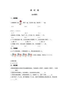 【★★★】1年级数学北师大版上册课时练第3章《3.9 乘车》