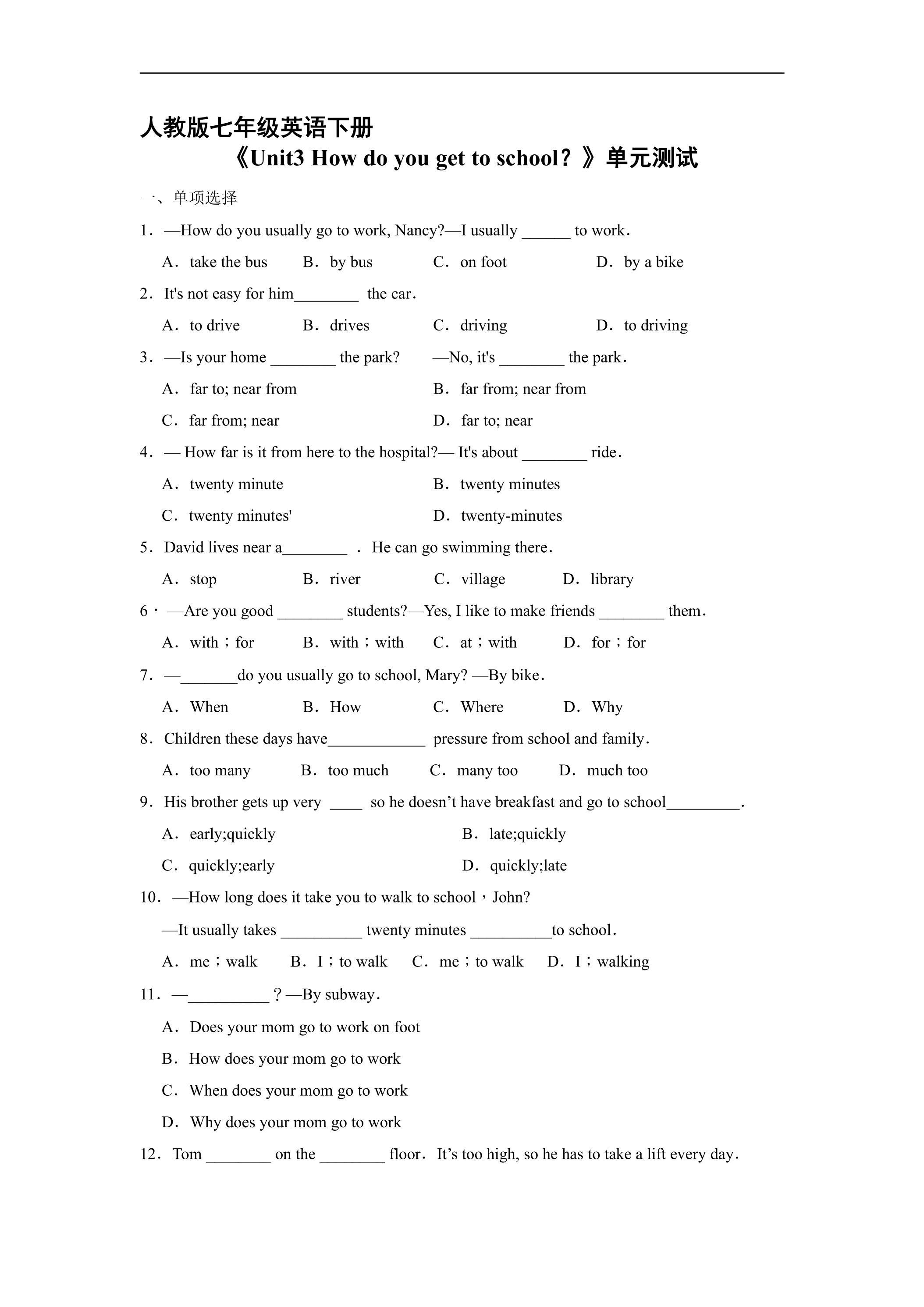 人教版七年级英语下册《Unit3 How do you get to school？》单元测试03