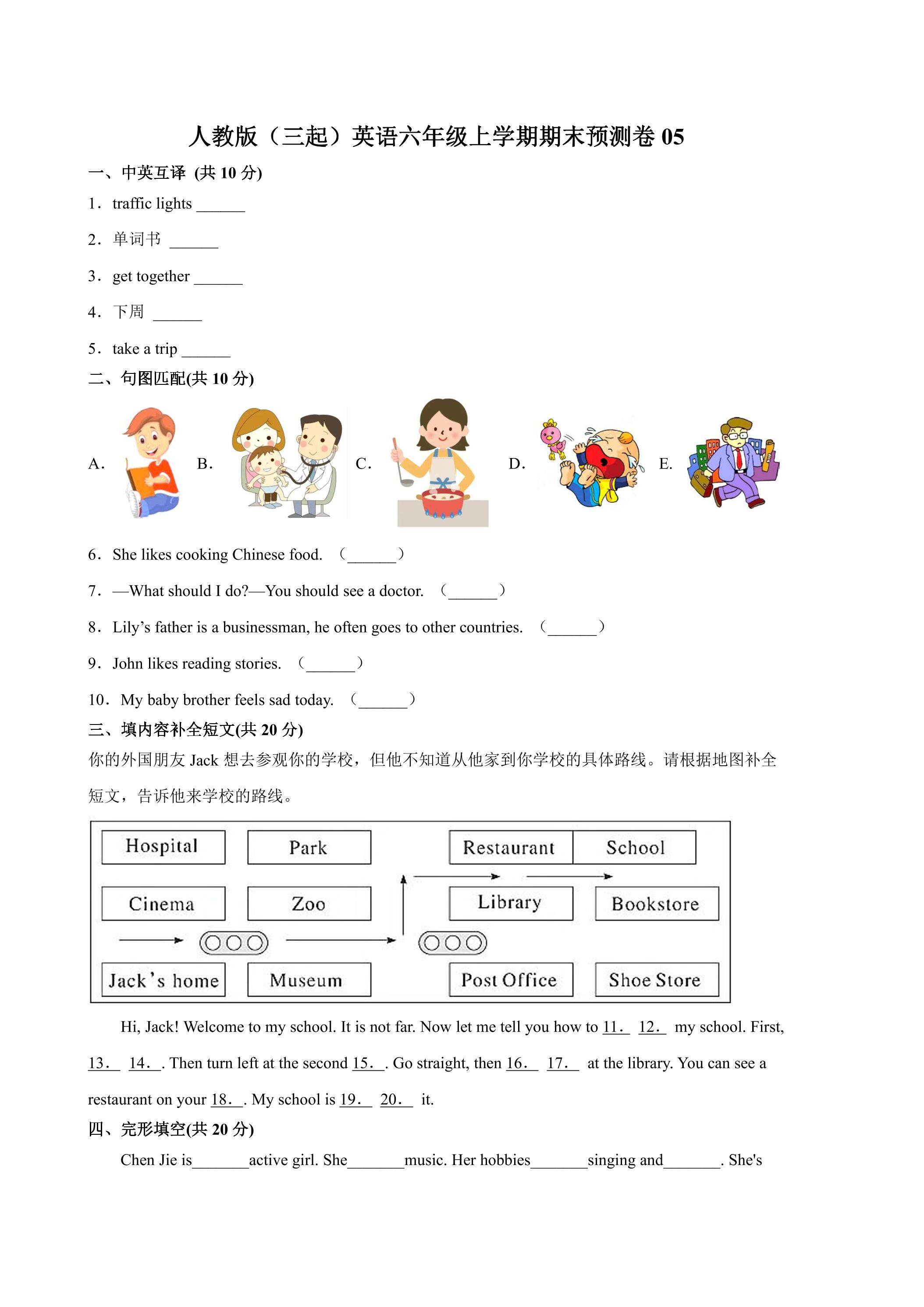 人教版（三起）英语六年级上学期期末预测卷05（含答案）
