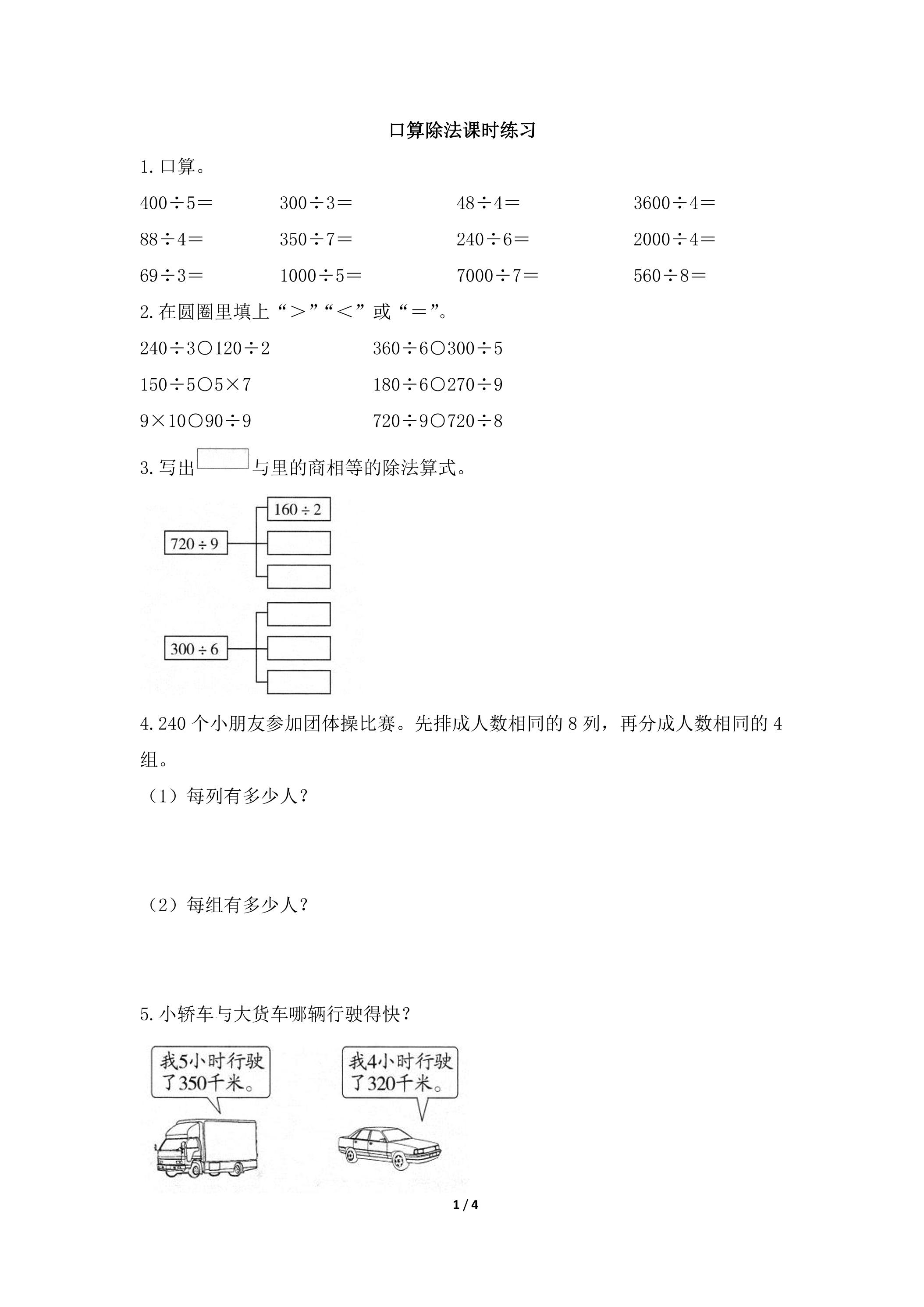 口算除法课时练习03
