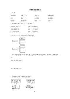 口算除法课时练习03