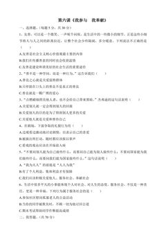 第六课《我参与  我奉献》练习01