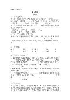 【★】三年级下册语文部编版课时练第3课《荷花》(含答案)