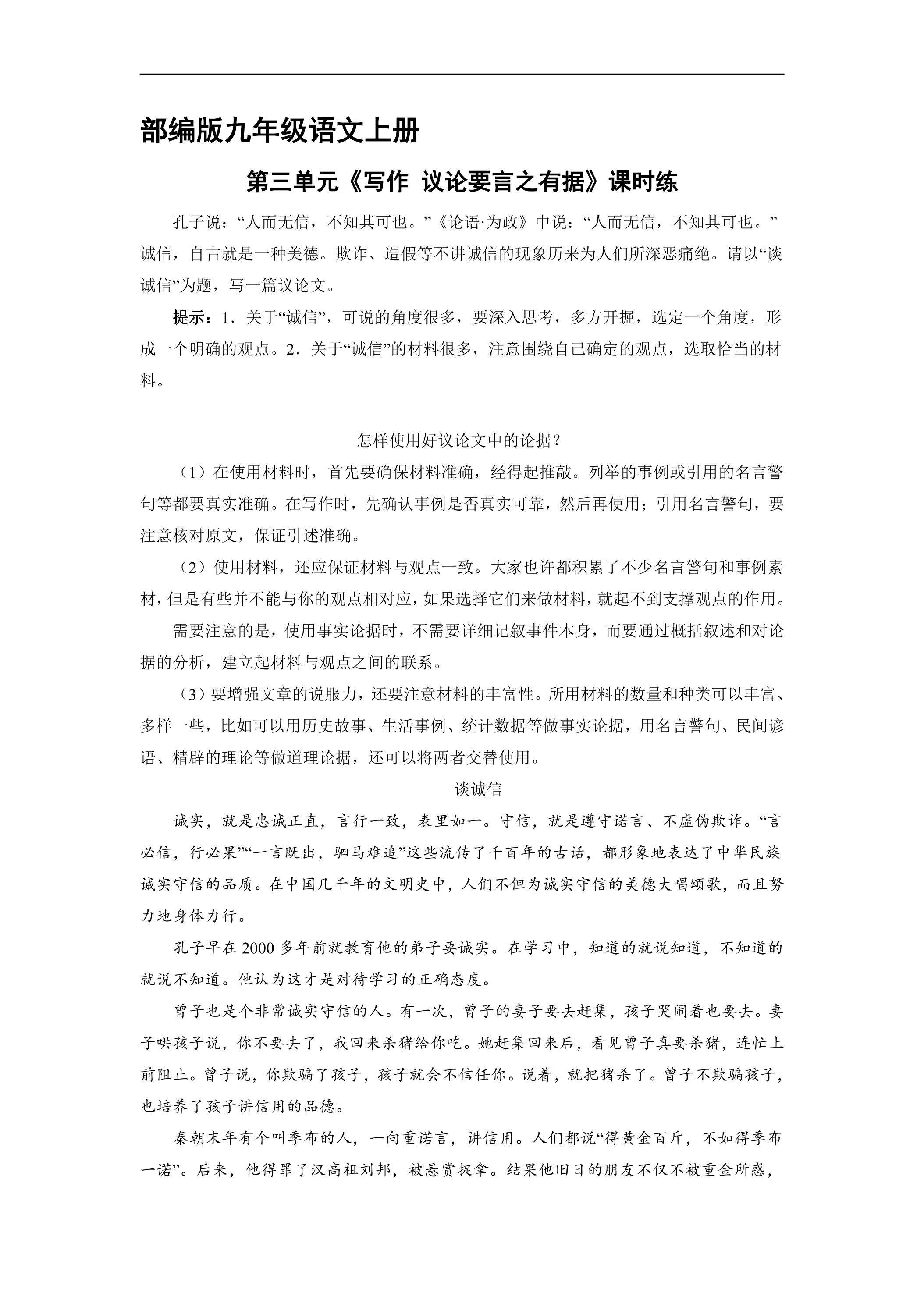 【★★★】9年级语文部编版上册课时练第三单元《写作 议论要言之有据》