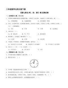 二年级数学北师大版下册《第七单元 时、分、秒》单元测试卷04