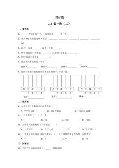 【★★】2年级数学北师大版下册课时练第3单元《3.2数一数(二)》