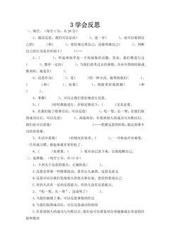 【★★】6年级下册道德与法治部编版课时练第一单元 3 学会反思