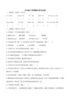5年级下学期语文期末测试卷07