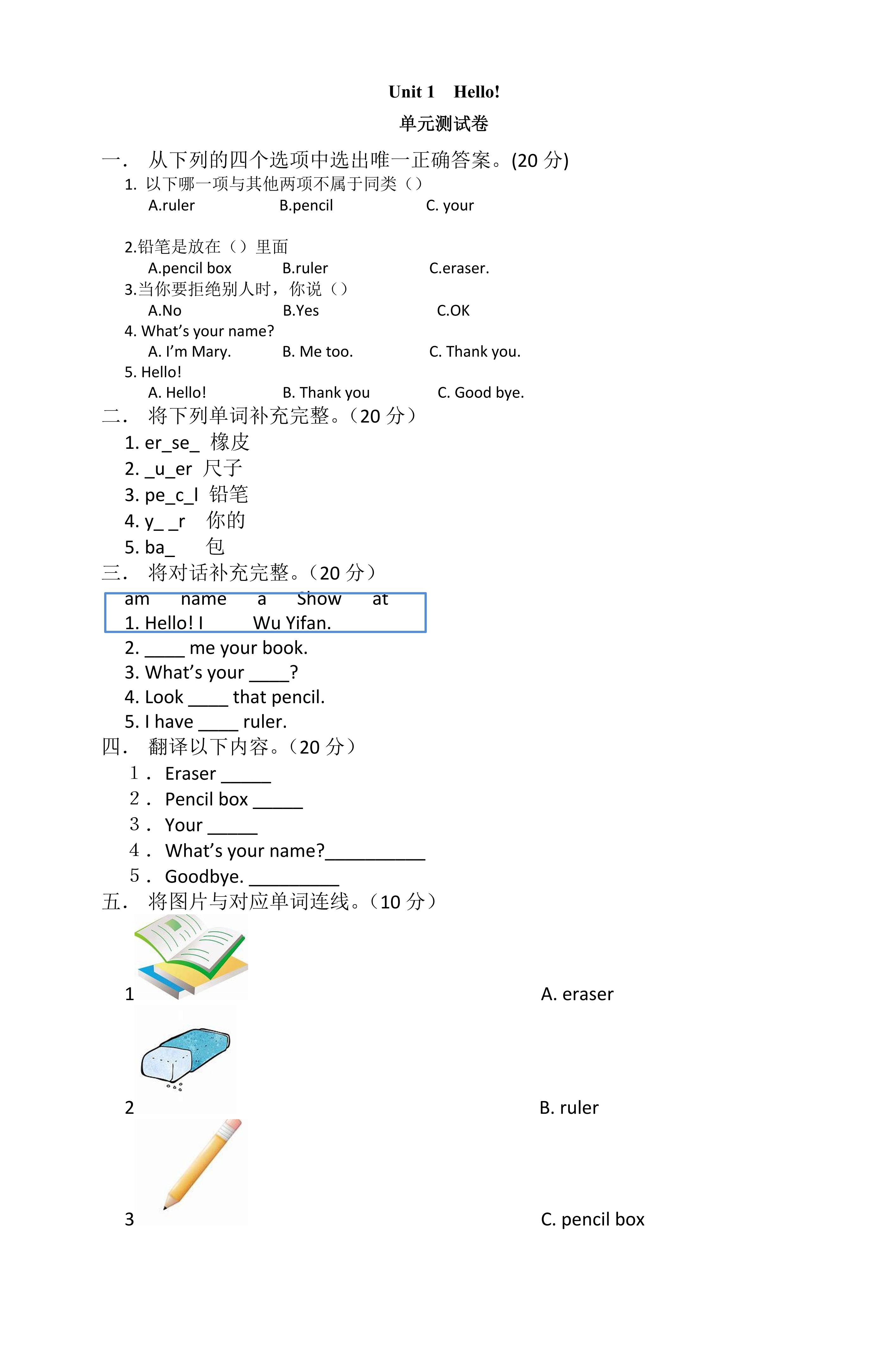 3年级英语人教三起上册单元测试Unit 1 Hello！02