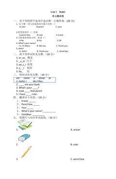 3年级英语人教三起上册单元测试Unit 1 Hello!02