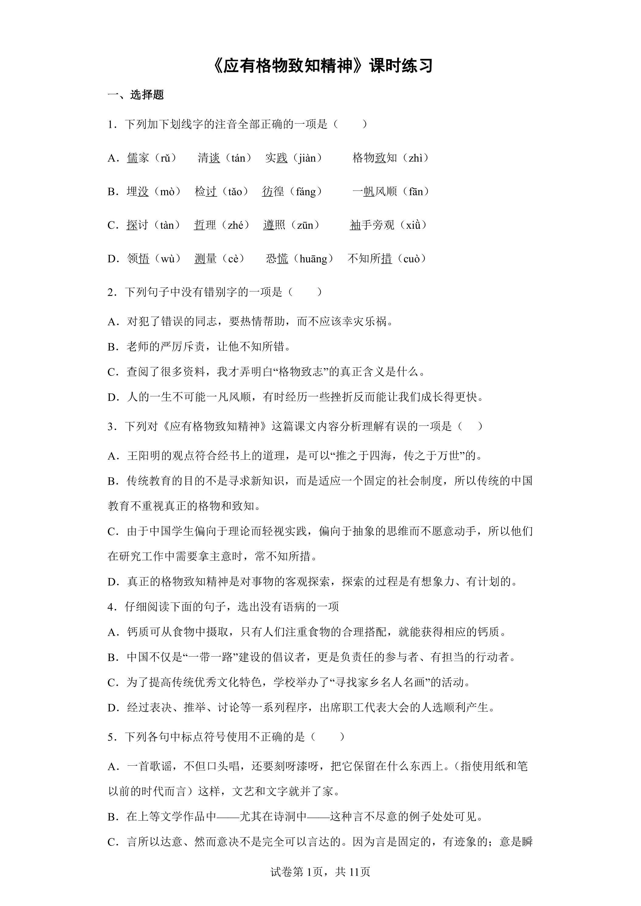 应有格物致知精神课时练习03