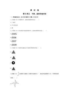 【★★】3年级数学苏教版上册课时练第6单元《平移、旋转和轴对称》