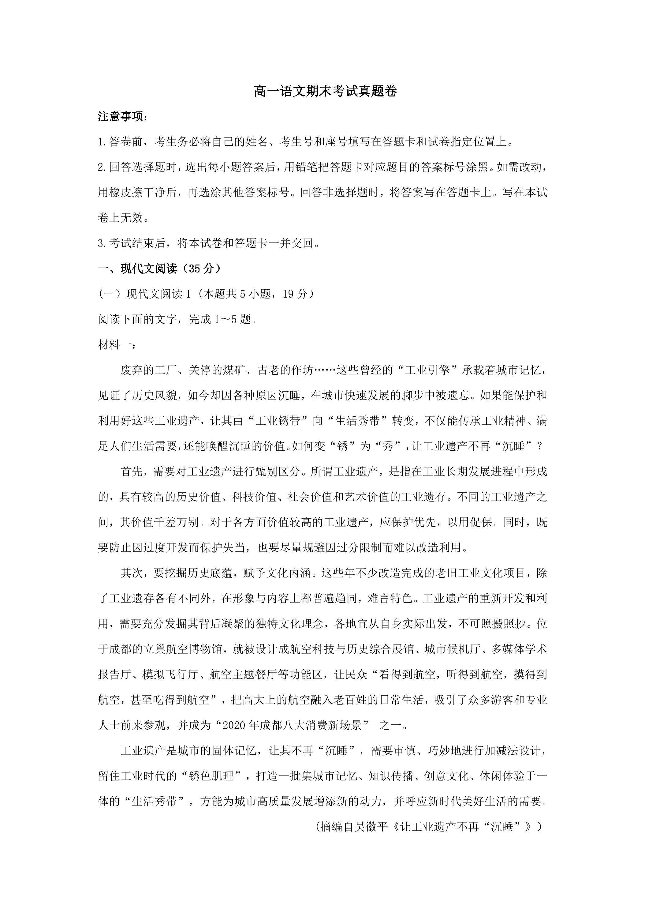 高一语文期末考试真题卷03