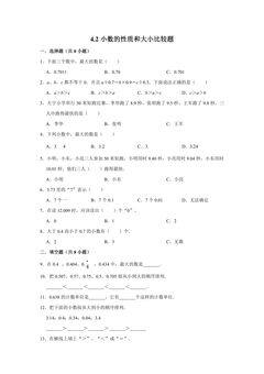 4.2小数的性质和大小比较 课时练04