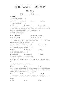 5年级数学苏教版下册第1单元复习《单元测试》02