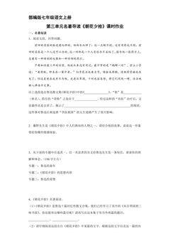 部编版七年级语文上册第三单元名著导读《朝花夕拾》课时作业04