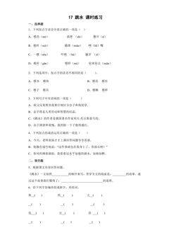 17 跳水 课时练习02