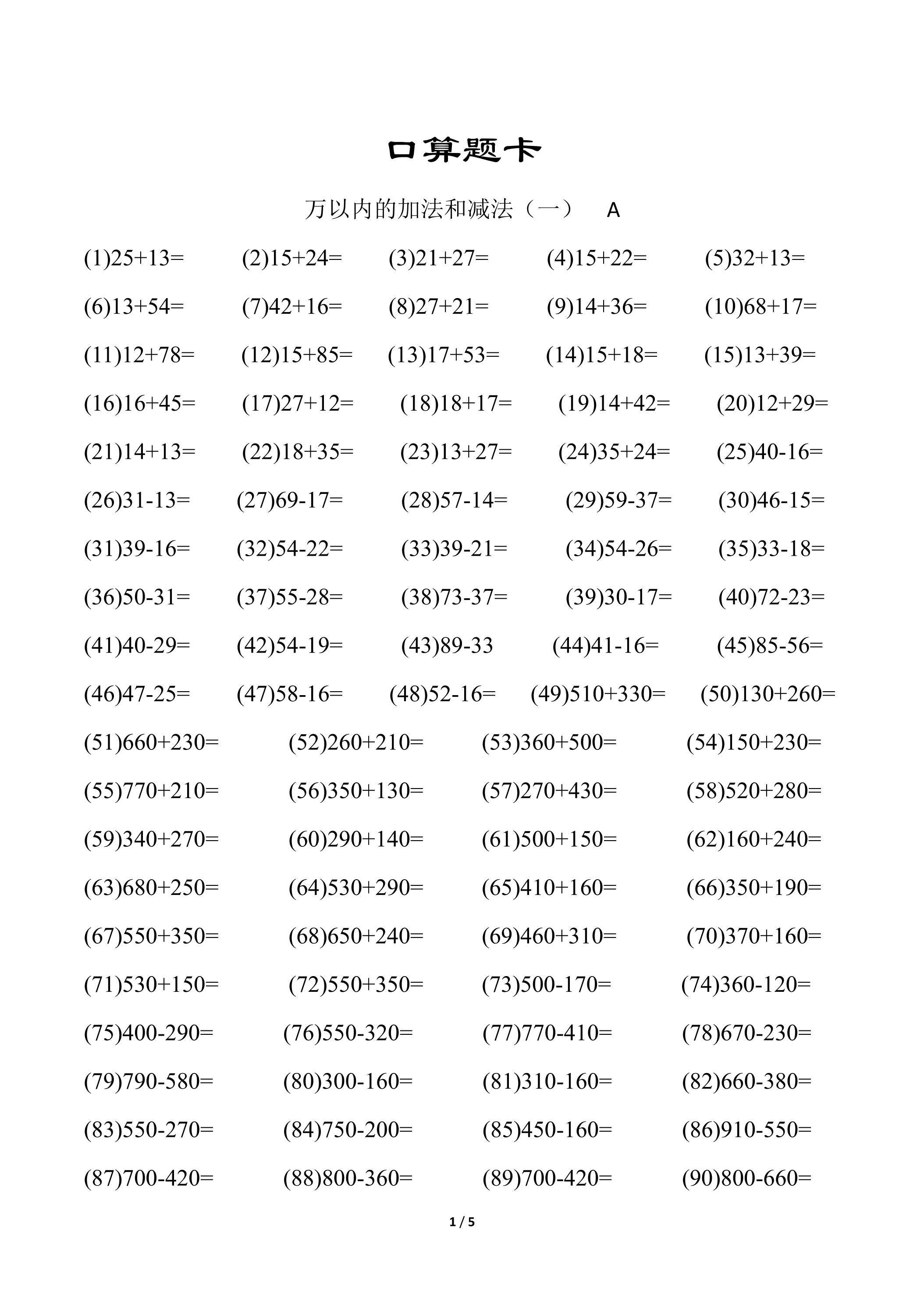 三年级上册数学人教版口算题卡第2单元《万以内的加法和减法（一）》（含答案）