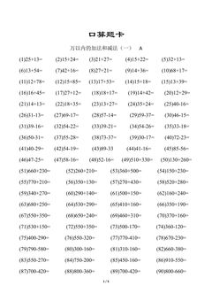 三年级上册数学人教版口算题卡第2单元《万以内的加法和减法(一)》(含答案)