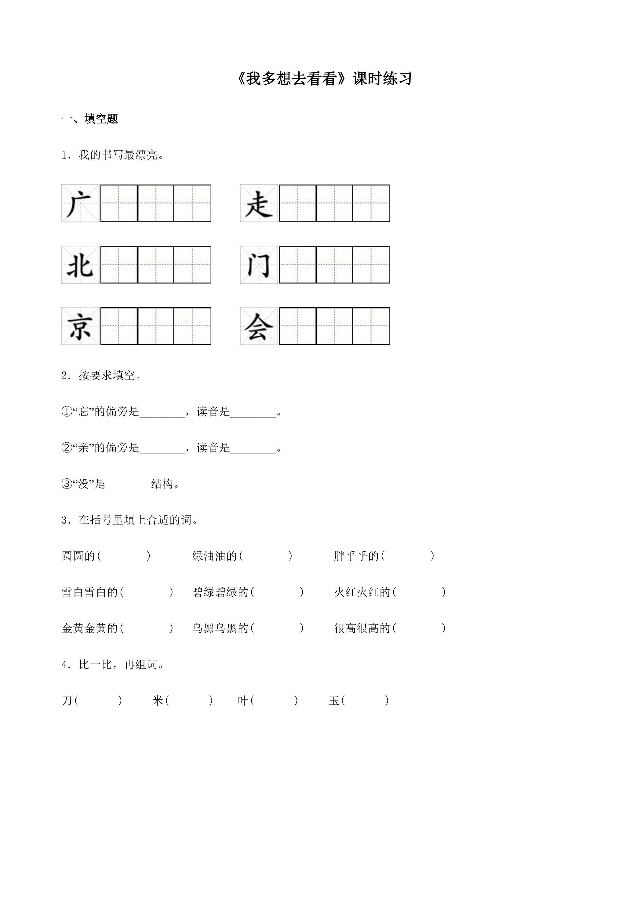 我多想去看看课时练习02