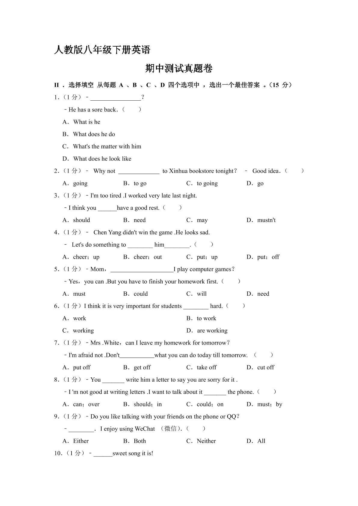 人教版八年级下册英语期中真题卷04（含答案）