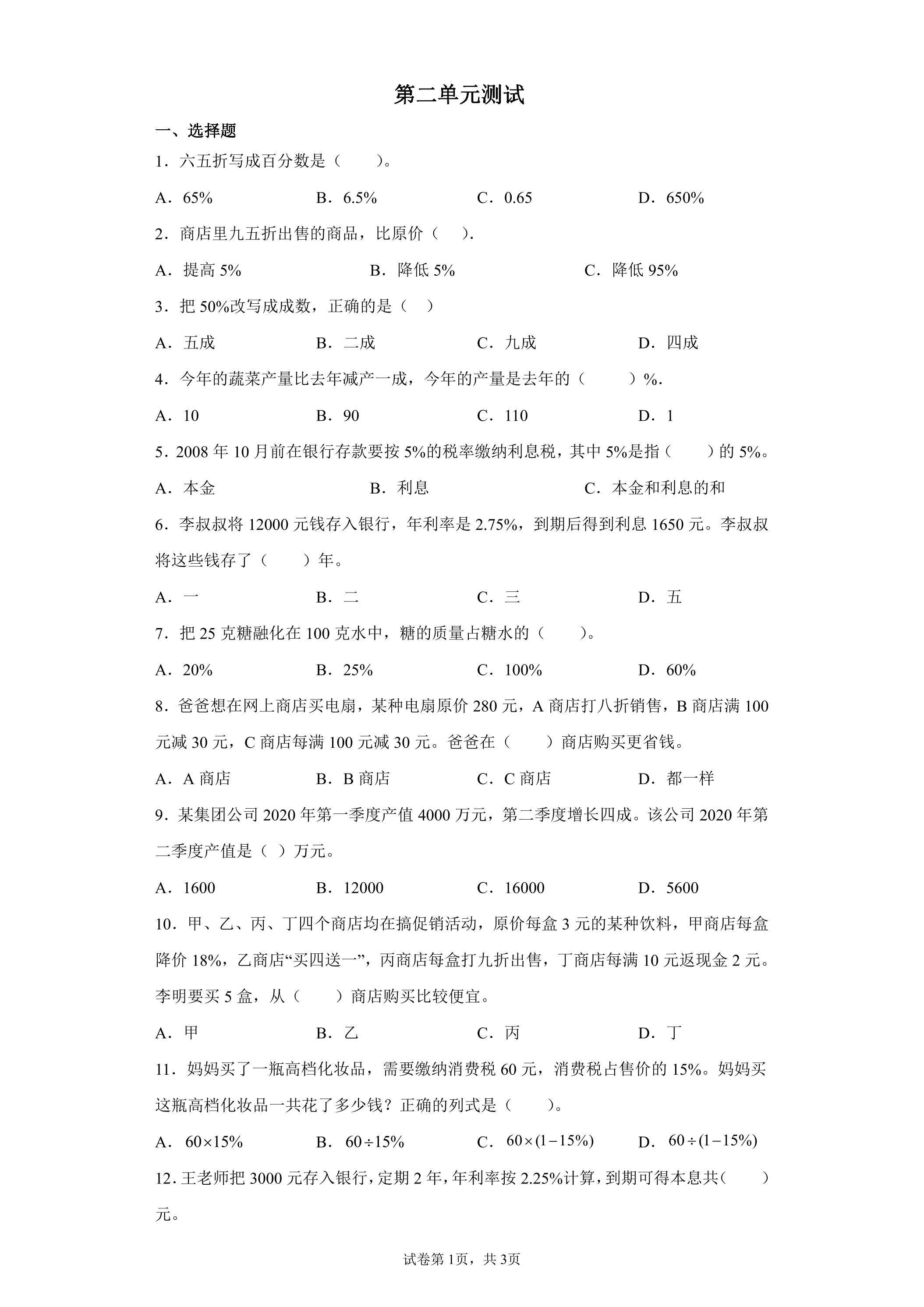 第二单元测试02