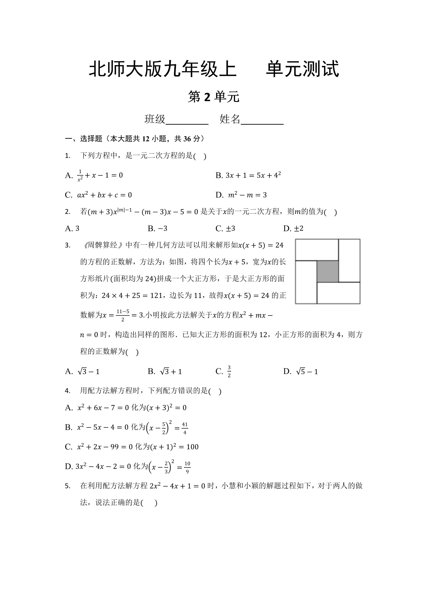 9年级数学北师大版上册第2章《单元测试》03