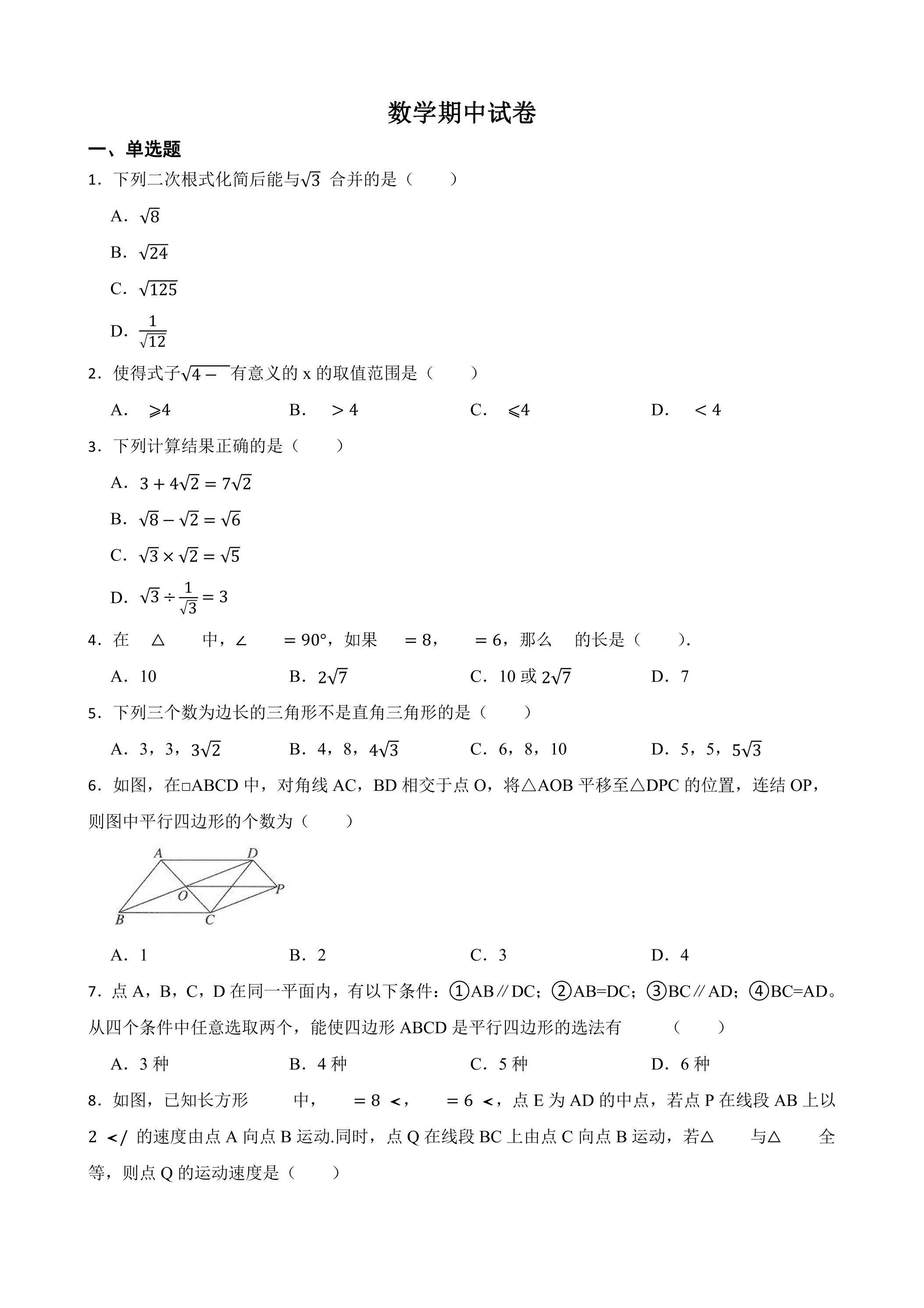 八年级下学期期中数学模拟04